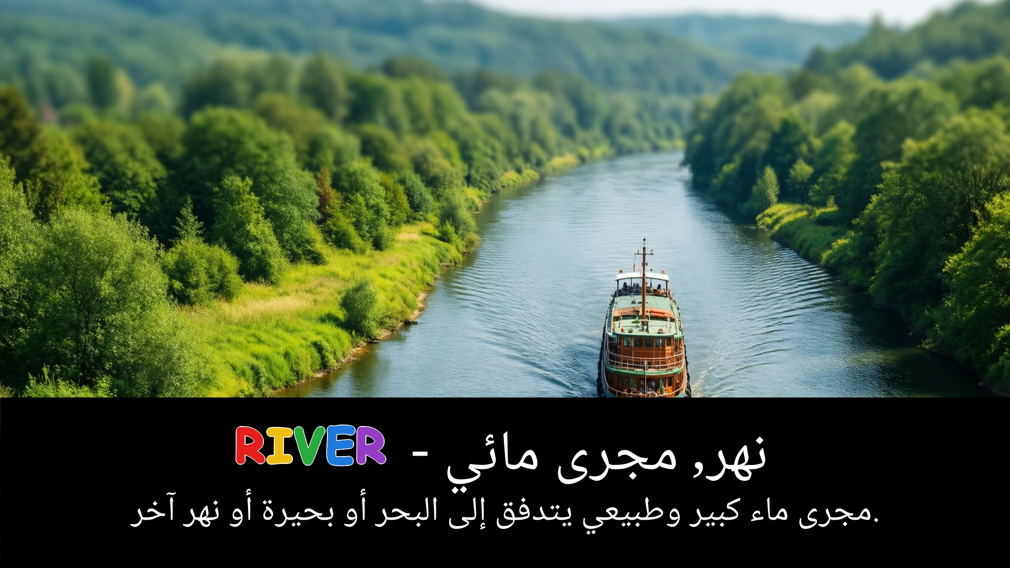 Arabic Illustration for river